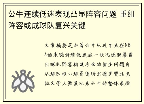 公牛连续低迷表现凸显阵容问题 重组阵容或成球队复兴关键