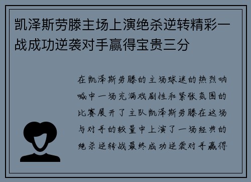 凯泽斯劳滕主场上演绝杀逆转精彩一战成功逆袭对手赢得宝贵三分