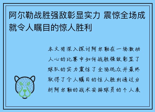 阿尔勒战胜强敌彰显实力 震惊全场成就令人瞩目的惊人胜利