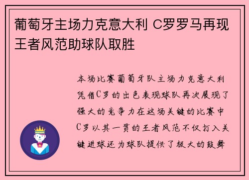 葡萄牙主场力克意大利 C罗罗马再现王者风范助球队取胜