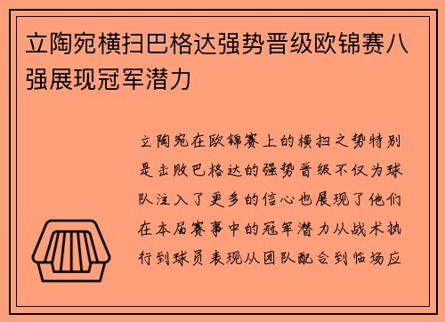 立陶宛横扫巴格达强势晋级欧锦赛八强展现冠军潜力