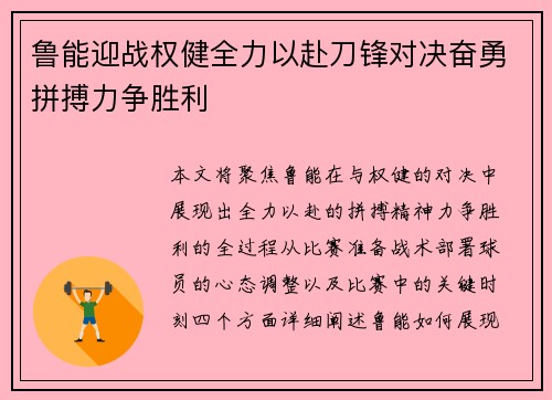 鲁能迎战权健全力以赴刀锋对决奋勇拼搏力争胜利