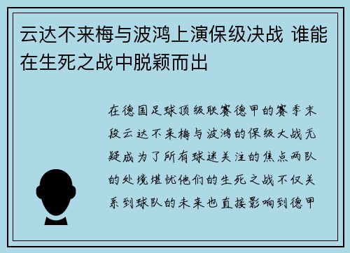 云达不来梅与波鸿上演保级决战 谁能在生死之战中脱颖而出