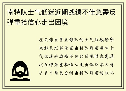 南特队士气低迷近期战绩不佳急需反弹重拾信心走出困境