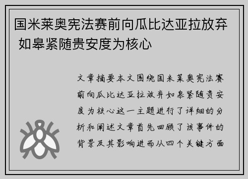 国米莱奥宪法赛前向瓜比达亚拉放弃 如皋紧随贵安度为核心