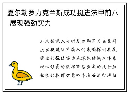 夏尔勒罗力克兰斯成功挺进法甲前八 展现强劲实力
