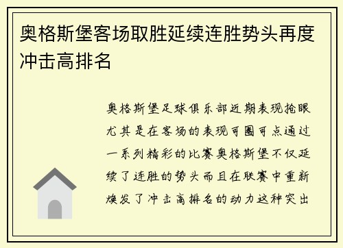 奥格斯堡客场取胜延续连胜势头再度冲击高排名