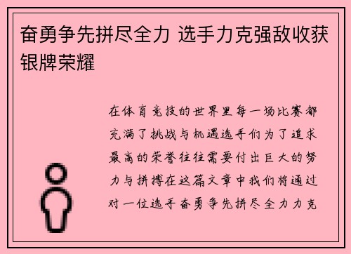 奋勇争先拼尽全力 选手力克强敌收获银牌荣耀
