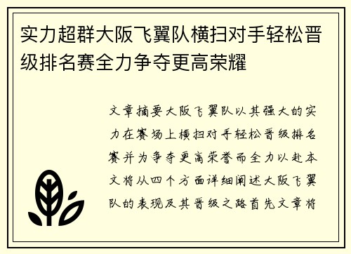 实力超群大阪飞翼队横扫对手轻松晋级排名赛全力争夺更高荣耀