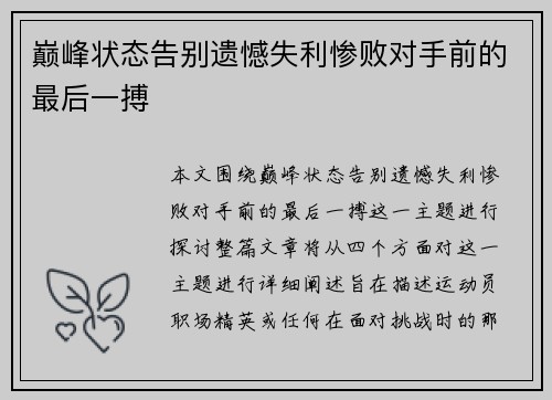 巅峰状态告别遗憾失利惨败对手前的最后一搏