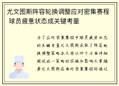 尤文图斯阵容轮换调整应对密集赛程 球员疲惫状态成关键考量