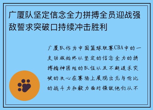 广厦队坚定信念全力拼搏全员迎战强敌誓求突破口持续冲击胜利