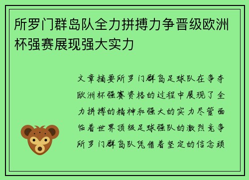 所罗门群岛队全力拼搏力争晋级欧洲杯强赛展现强大实力