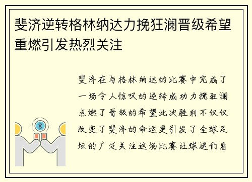 斐济逆转格林纳达力挽狂澜晋级希望重燃引发热烈关注