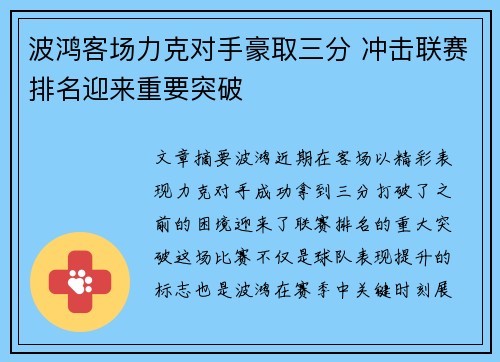 波鸿客场力克对手豪取三分 冲击联赛排名迎来重要突破