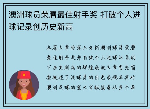澳洲球员荣膺最佳射手奖 打破个人进球记录创历史新高
