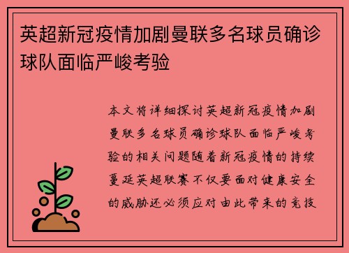 英超新冠疫情加剧曼联多名球员确诊球队面临严峻考验