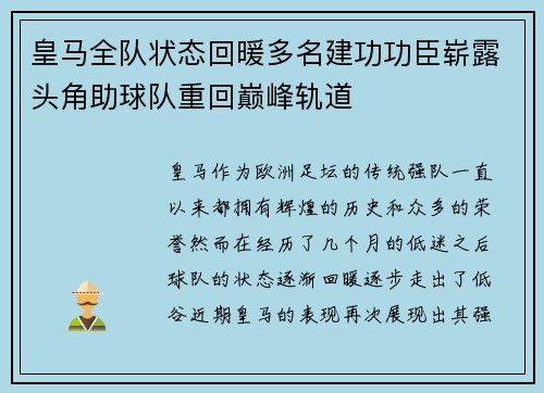 皇马全队状态回暖多名建功功臣崭露头角助球队重回巅峰轨道