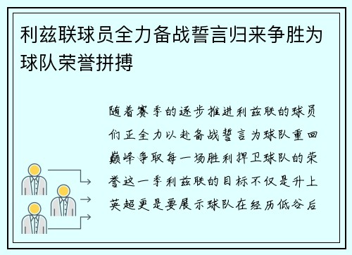 利兹联球员全力备战誓言归来争胜为球队荣誉拼搏