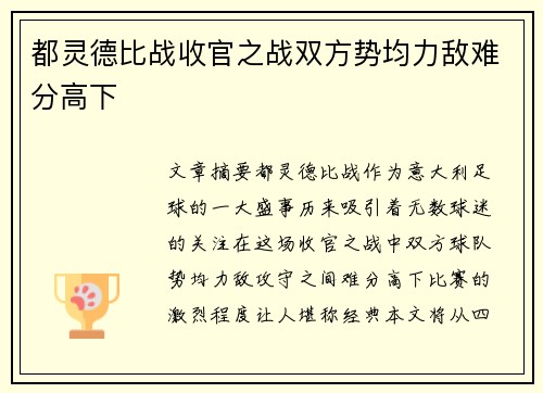 都灵德比战收官之战双方势均力敌难分高下