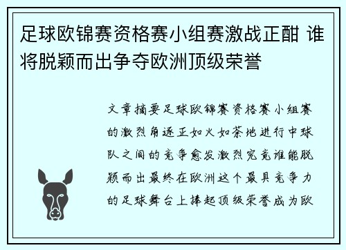 足球欧锦赛资格赛小组赛激战正酣 谁将脱颖而出争夺欧洲顶级荣誉