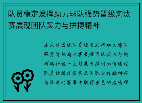 队员稳定发挥助力球队强势晋级淘汰赛展现团队实力与拼搏精神