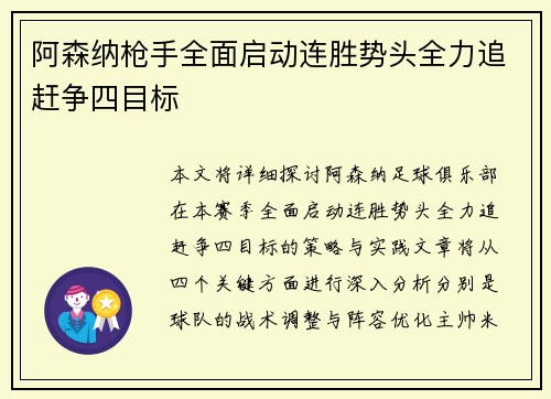 阿森纳枪手全面启动连胜势头全力追赶争四目标
