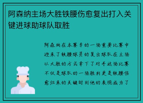 阿森纳主场大胜铁腰伤愈复出打入关键进球助球队取胜