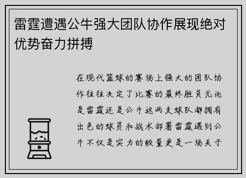 雷霆遭遇公牛强大团队协作展现绝对优势奋力拼搏