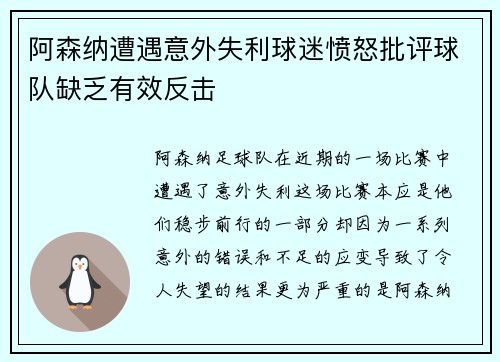 阿森纳遭遇意外失利球迷愤怒批评球队缺乏有效反击