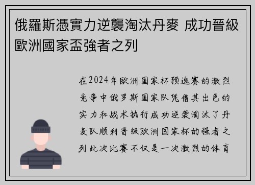 俄羅斯憑實力逆襲淘汰丹麥 成功晉級歐洲國家盃強者之列