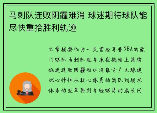 马刺队连败阴霾难消 球迷期待球队能尽快重拾胜利轨迹