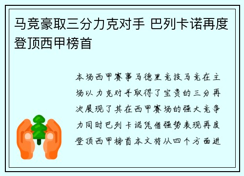 马竞豪取三分力克对手 巴列卡诺再度登顶西甲榜首
