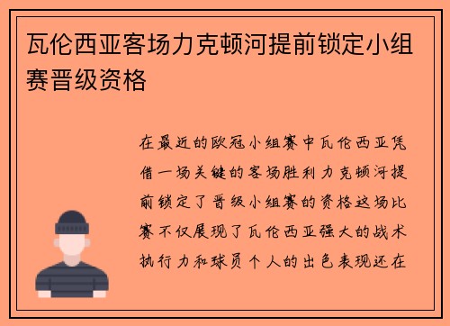 瓦伦西亚客场力克顿河提前锁定小组赛晋级资格