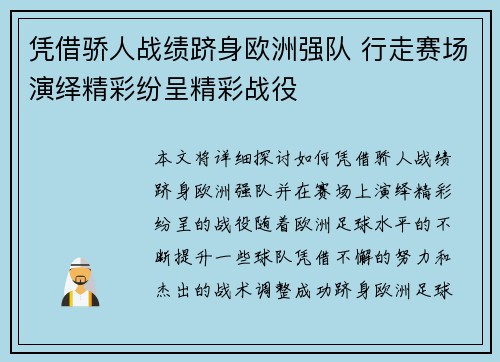 凭借骄人战绩跻身欧洲强队 行走赛场演绎精彩纷呈精彩战役