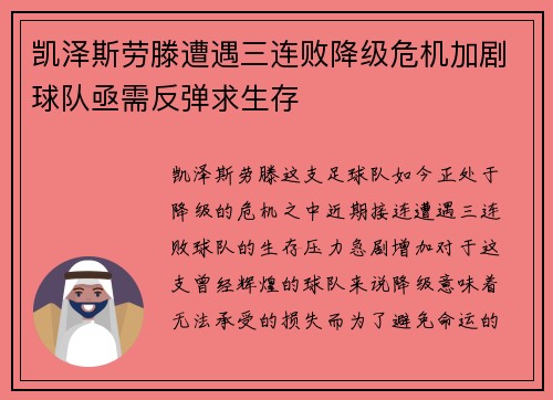 凯泽斯劳滕遭遇三连败降级危机加剧球队亟需反弹求生存
