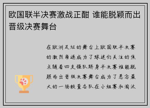 欧国联半决赛激战正酣 谁能脱颖而出晋级决赛舞台