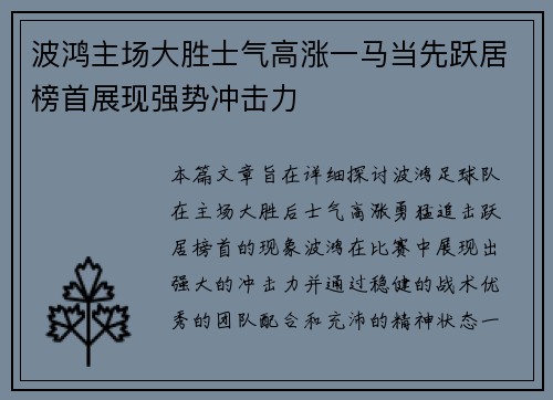 波鸿主场大胜士气高涨一马当先跃居榜首展现强势冲击力