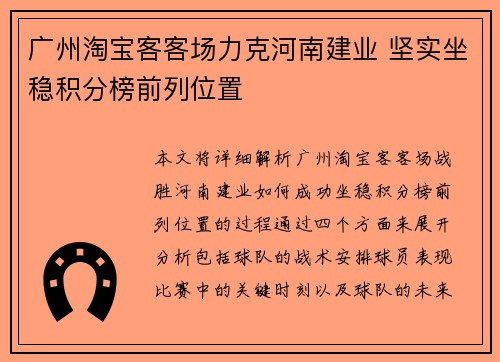 广州淘宝客客场力克河南建业 坚实坐稳积分榜前列位置